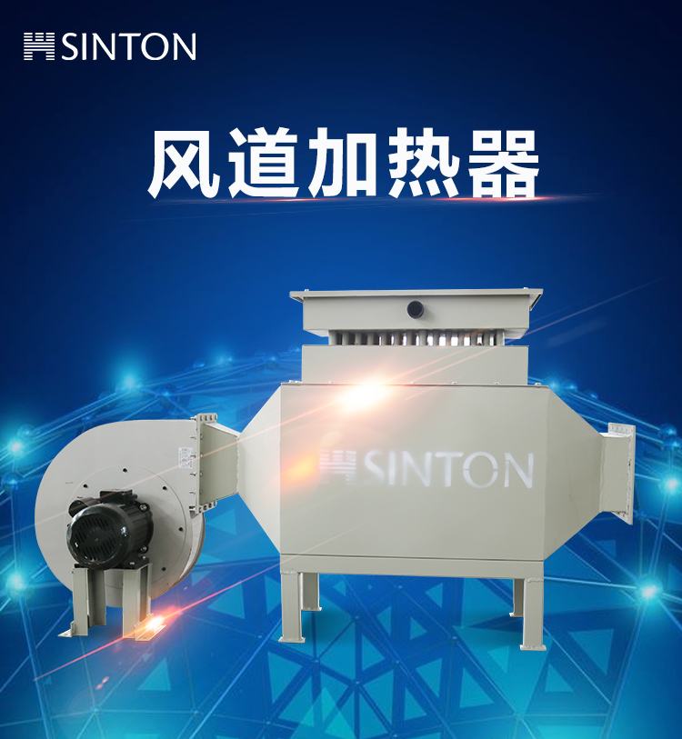 風(fēng)道加熱器_01 風(fēng)道加熱器_01
